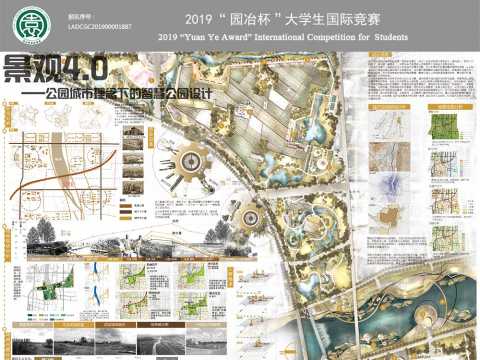 景观4.0——公园城市理念下的智慧公园设计