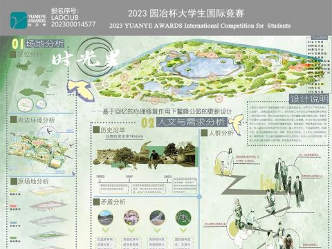 时光里——基于回忆的心理修复作用下鳌峰公园的更新设计