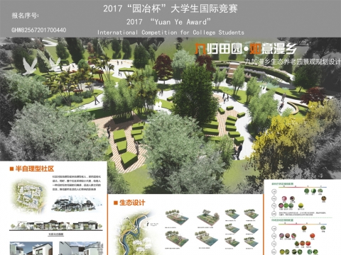 九如漫乡生态养老园景观规划设计