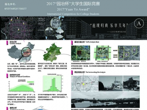 返璞归真 乐享天年