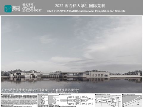 基于弗洛伊德精神分析法的空间转译——心理健康研究所设计