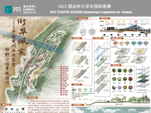 衔华佩实——济南黄河石济客专郊野公园景观设计
