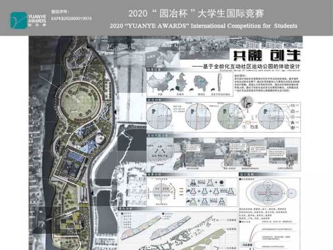 共融 创生——基于全龄化互动社区运动公园的体验设计