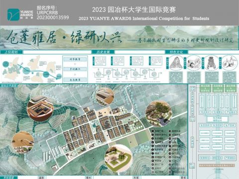 仓蓬雅居·绿研以兴