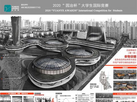 后疫情城市 [第一章] 食物容器：应急食物供给体系与食品市场产学研仓储综合体