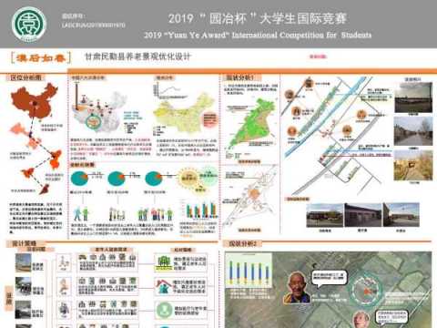 漠后如春——甘肃民勤县养老景观优化设计