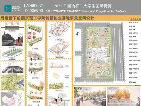 后疫情下的燕京理工学院创新创业基地双效空间设计