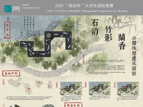 石韵竹影兰香——公园休憩建筑设计