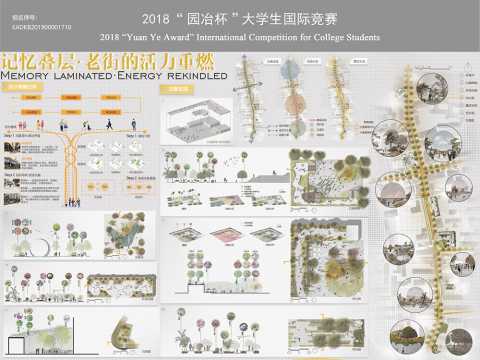 记忆叠层·老街的活力重燃