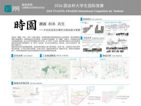 时园：溯源、织补、共生——丰台区岳各庄万丰公园更新