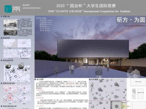 大学生展览馆设计——斫方·为圆