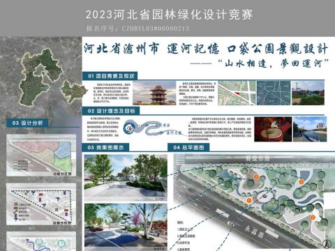 运河记忆口袋公园景观设计“山水相逢，萝回运河“