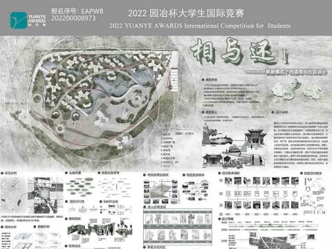 “相与还”旅居模式下的适老化社区设计