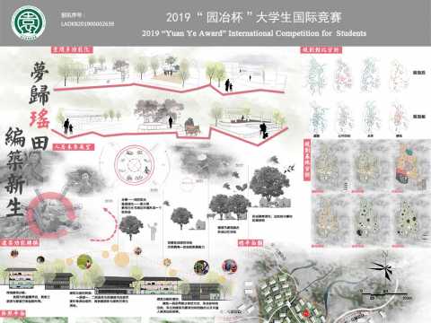 梦归瑶田 编筑新生——基于底线思维的龙脊梯田小寨村景观重建规划设计