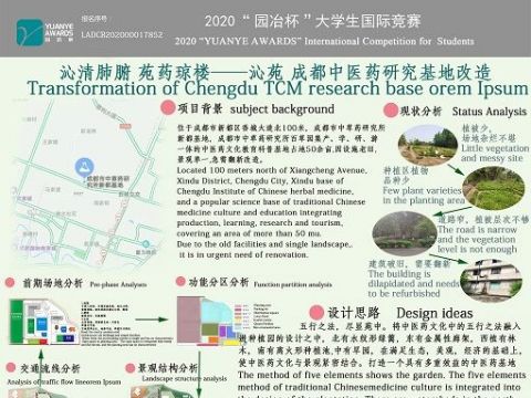 沁园（成都百草原修复）