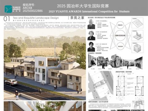 茶苑之家——基于园林式茶空间疗愈式住宅设计