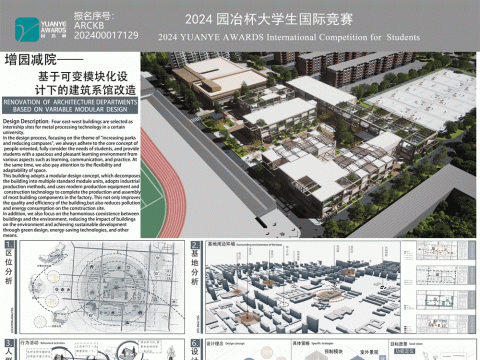 增园减院-——基于可变模块化设计下的建筑系馆改造