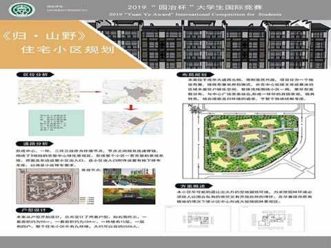 《归·山野》住宅小区规划设计
