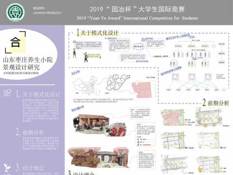 组合小院·合—乡村院落空间单元体设计研究