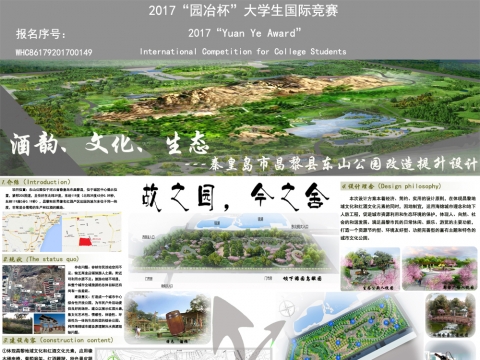 酒韵、文化、生态---秦皇岛市昌黎县东山公园改造提升设计