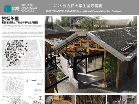 拂烟织里——烟丝厂形态传承与空间重塑