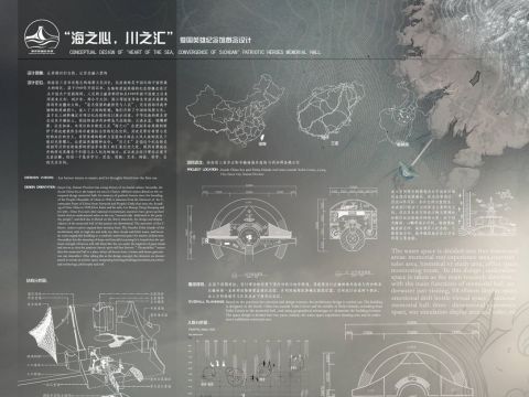 “海之心，川之汇“爱国英雄纪念馆概念设计