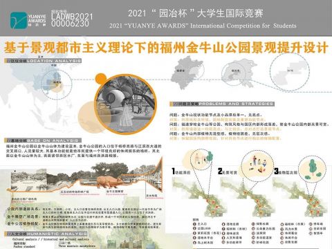 基于景观都市主义理论下的福州金牛山公园景观提升设计