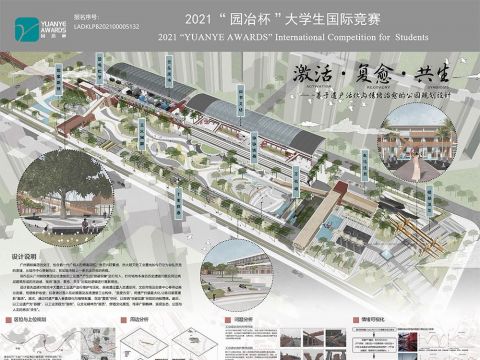 激活·复愈·共生 ——基于遗产活化与情绪治愈的公园规划设计