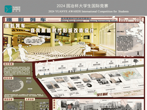“逐影列车”-四川宜宾莱茵时代影城空间改造设计