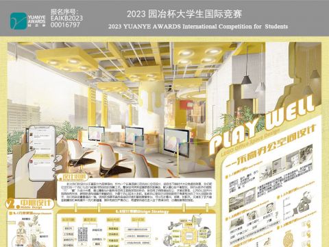 PLAY WELL——乐高办公空间设计