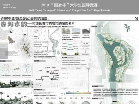 长春市伊通河生态湿地公园恢复与重建-春河水韵