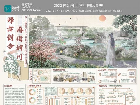 《师古创今 再续辋川》
