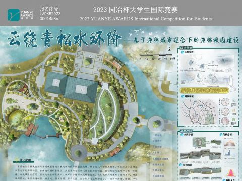 云绕青松水环阶——基于海绵城市理念下的海绵校园建设