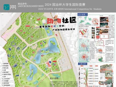 动物社区——基于动物视听嗅觉的广州动物园更新设计
