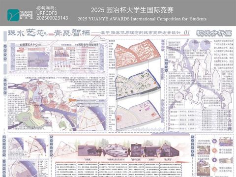 珠水艺芯，青聚智栖——基于蜂巢协同理念的城市更新方案设计