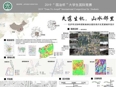 失落生机，山水邻里—长沙市天际岭国家森林公园东南片区更新城市设计