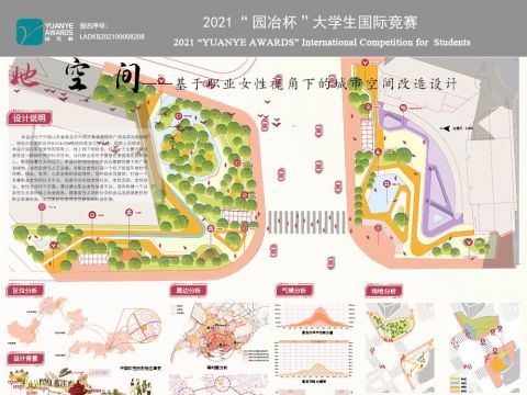 她空间——基于职业女性视角下的城市空间改造设计