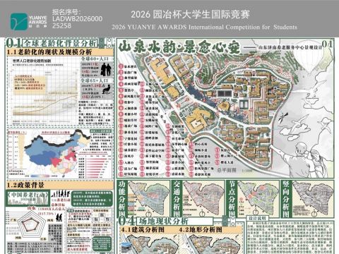 山泉水韵·景愈心安——山东济南养老服务中心景观设计