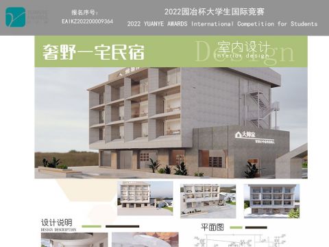 奢野一宅民宿室内设计