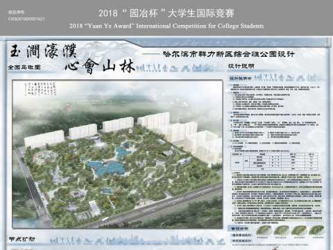 玉涧濠濮 心会山林——哈尔滨市群力新区综合性公园设计