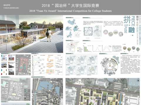 拼融——平阴县文庙片区城市设计