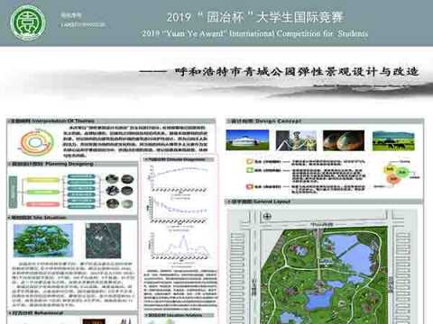 青城公园弹性景观设计与改造
