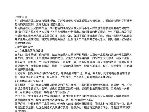 怡情•跃居—广州市二沙岛康养社区公园景观设计