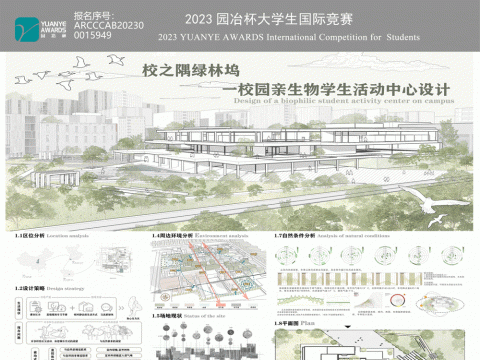 校之隅绿林坞——校园亲生物学生活动中心设计
