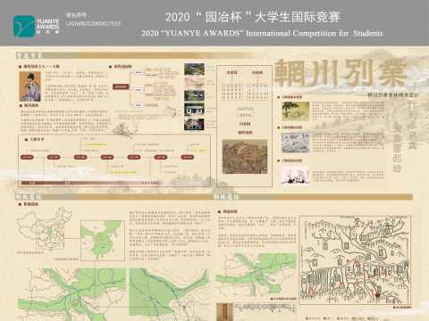 辋川别业园林复原设计