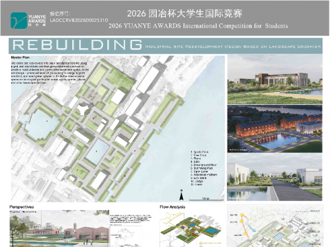 重塑——基于景观都市主义的工业遗址更新