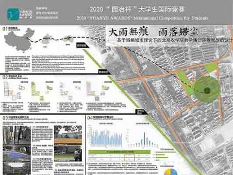 大雨无痕，雨落归尘——基于海绵城市理论下的北京农学院教学活动区景观改造设计