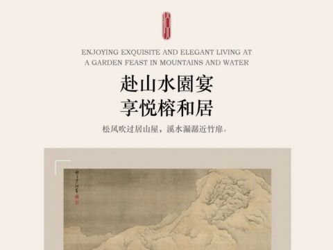 赴山水宴集 享悦榕和居 | 广州保利·燕语堂悦