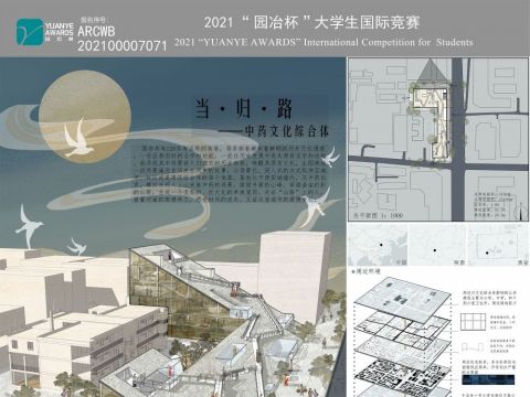 当·归·路——中药文化综合体