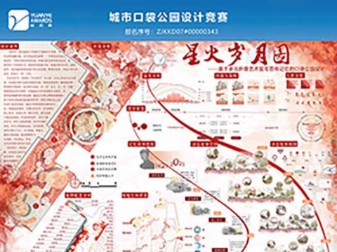 星火岁月图——基于多元折叠艺术复写百年记忆的口袋公园设计